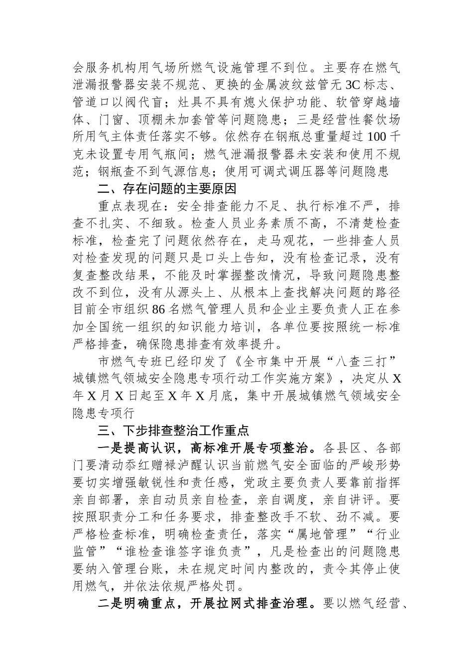 在全市住建领域安全隐患（城镇燃气）专项排查整治工作上的讲话.docx_第2页