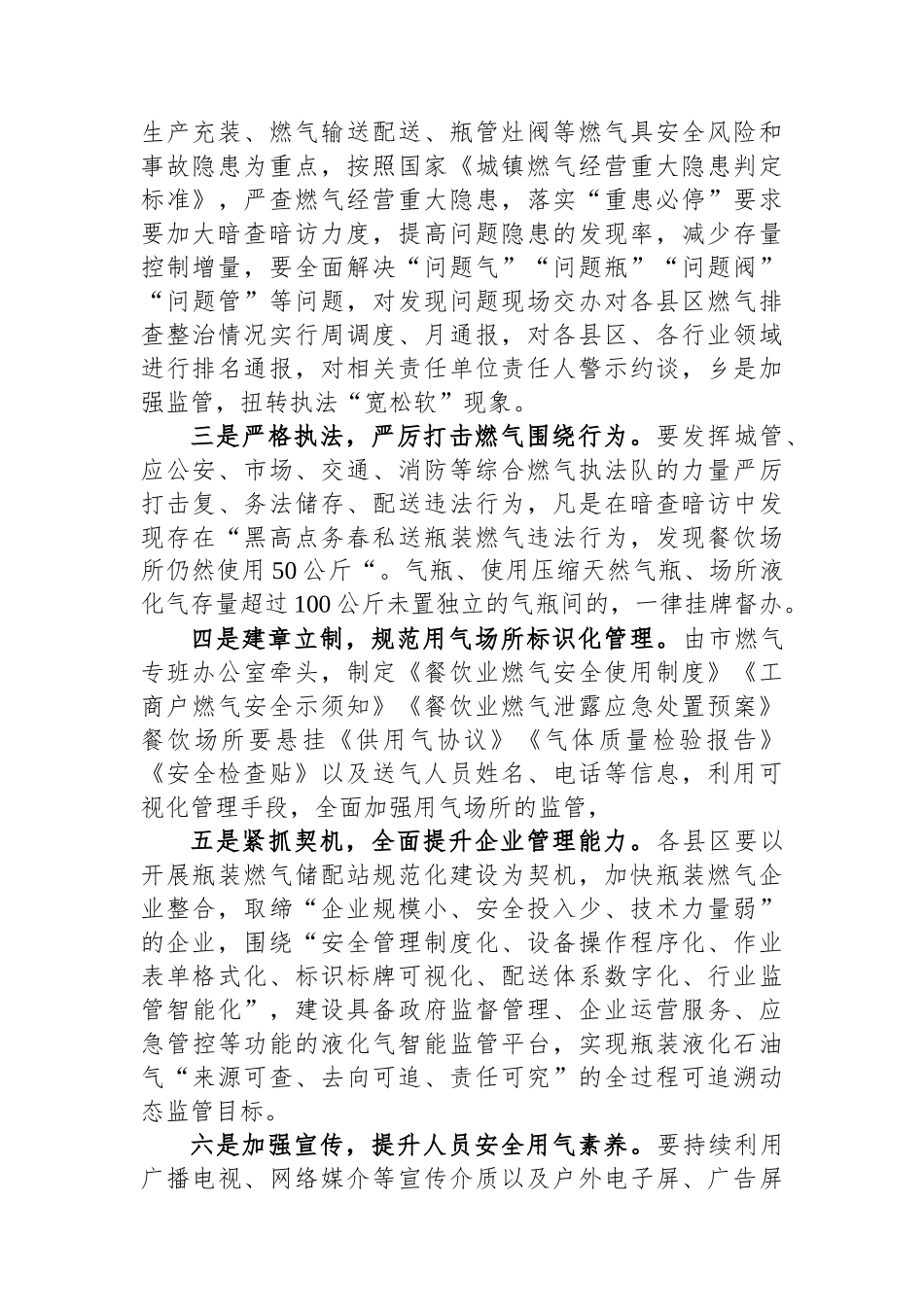 在全市住建领域安全隐患（城镇燃气）专项排查整治工作上的讲话.docx_第3页