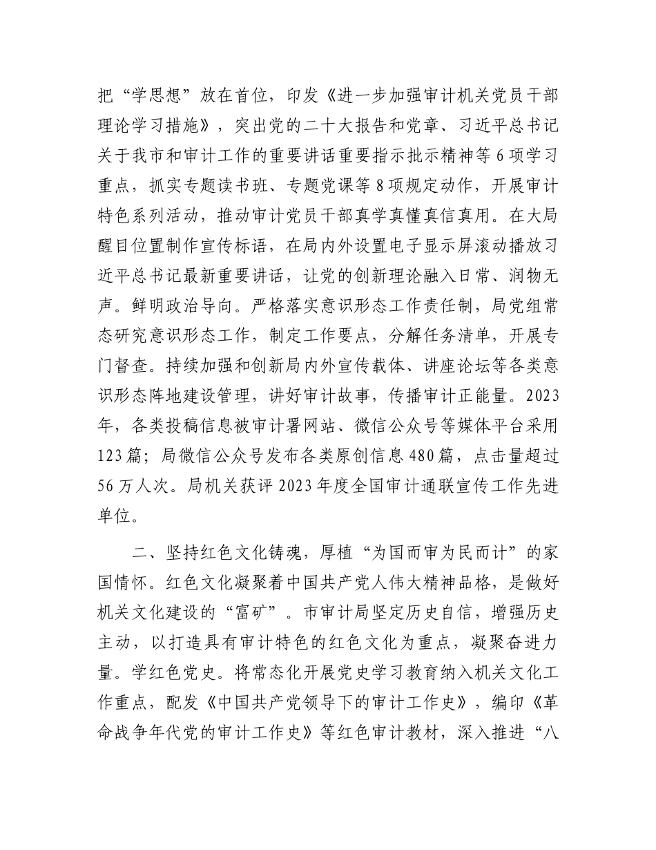 在2024年全市机关文化建设工作推进会上的交流发言.docx_第2页