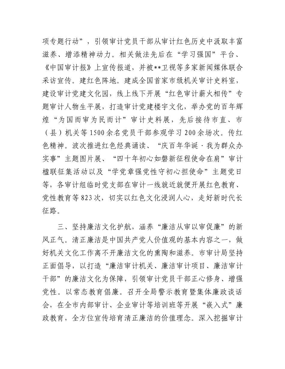 在2024年全市机关文化建设工作推进会上的交流发言.docx_第3页