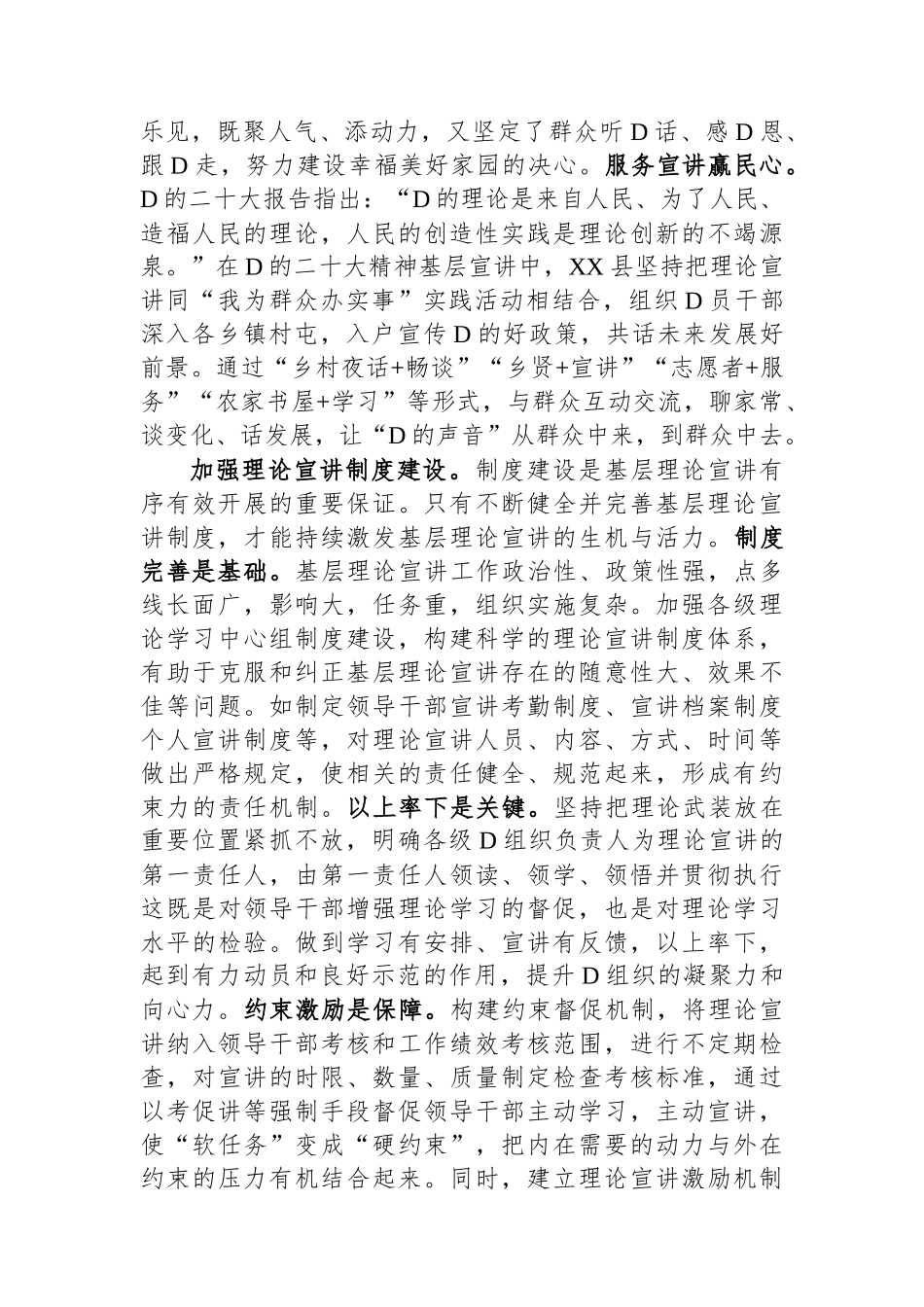 在2024年全市理论宣讲工作推进会上的交流发言.docx_第2页