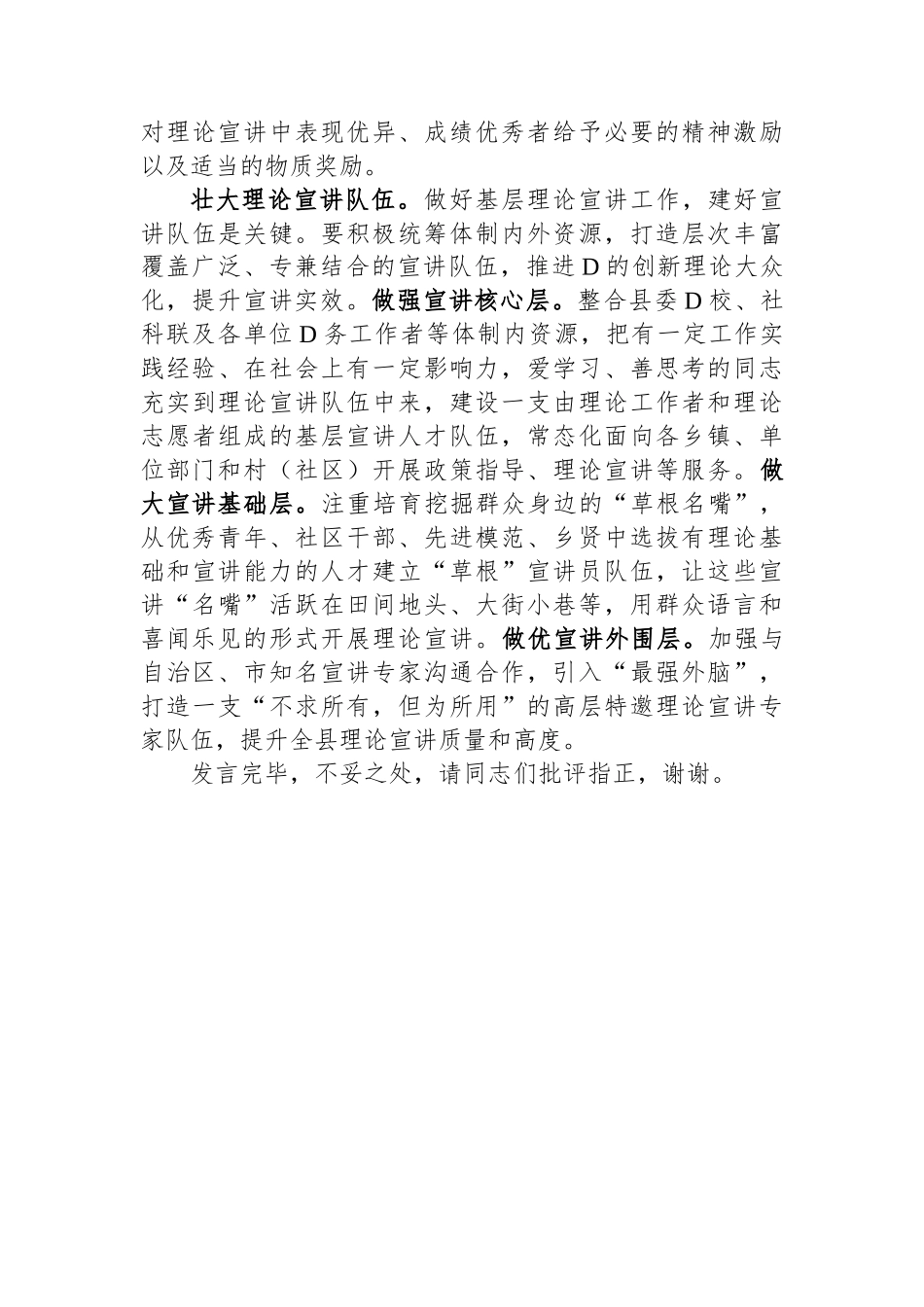 在2024年全市理论宣讲工作推进会上的交流发言.docx_第3页