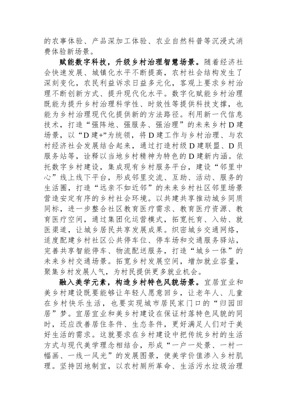在2024年全市农文旅融合发展工作座谈会上的交流发言.docx_第2页
