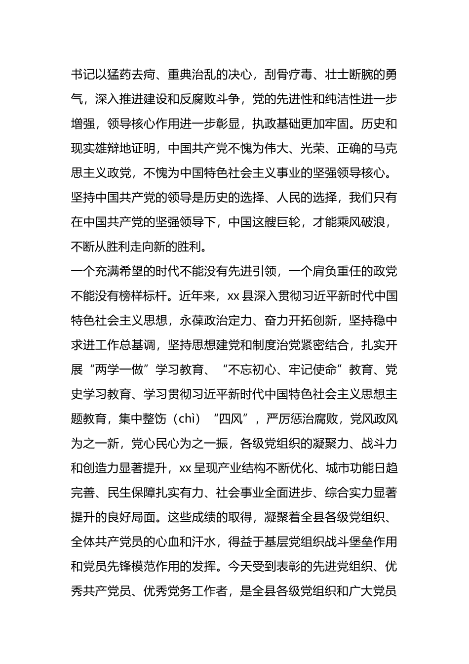 在全县“七一”表彰大会上的讲话.docx_第2页