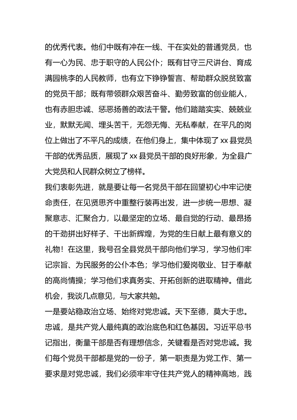 在全县“七一”表彰大会上的讲话.docx_第3页