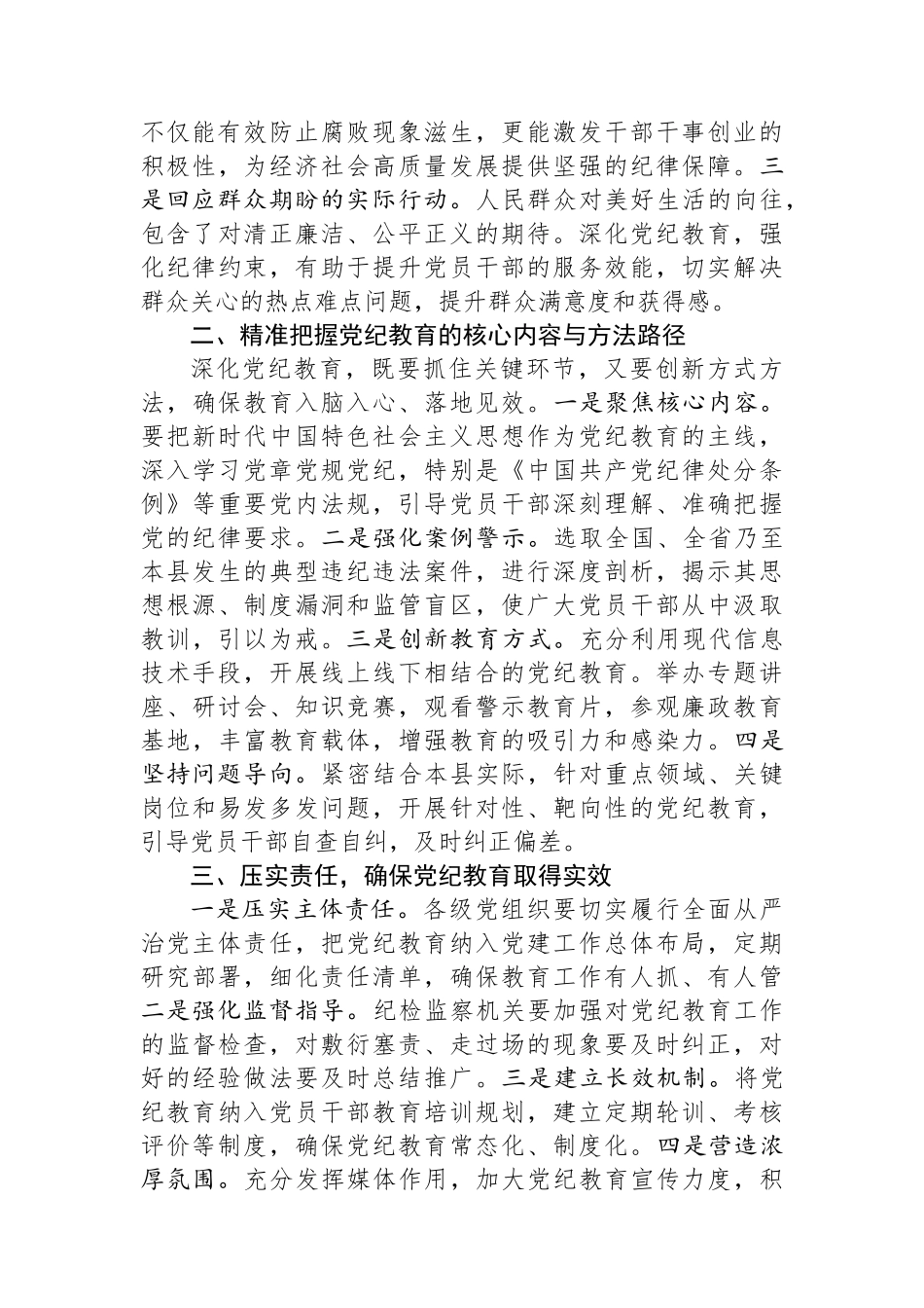 在全县党纪教育警示大会上的发言材料.docx_第2页