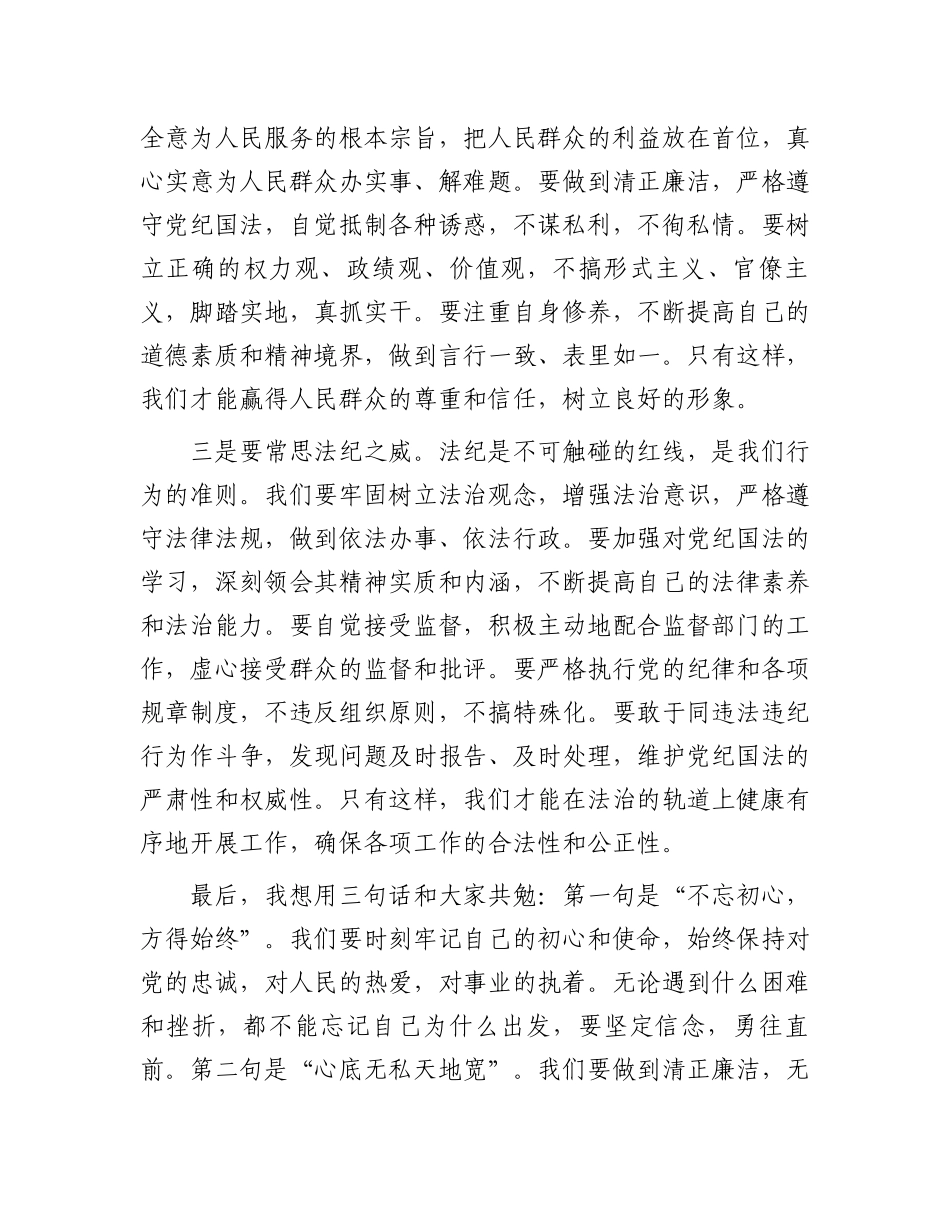 在2024年上半年集体廉政谈话会上的讲话.docx_第2页