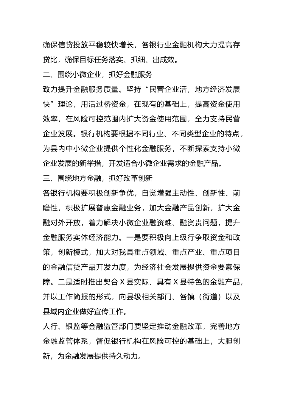 在全县金融座谈会上的讲话.docx_第2页