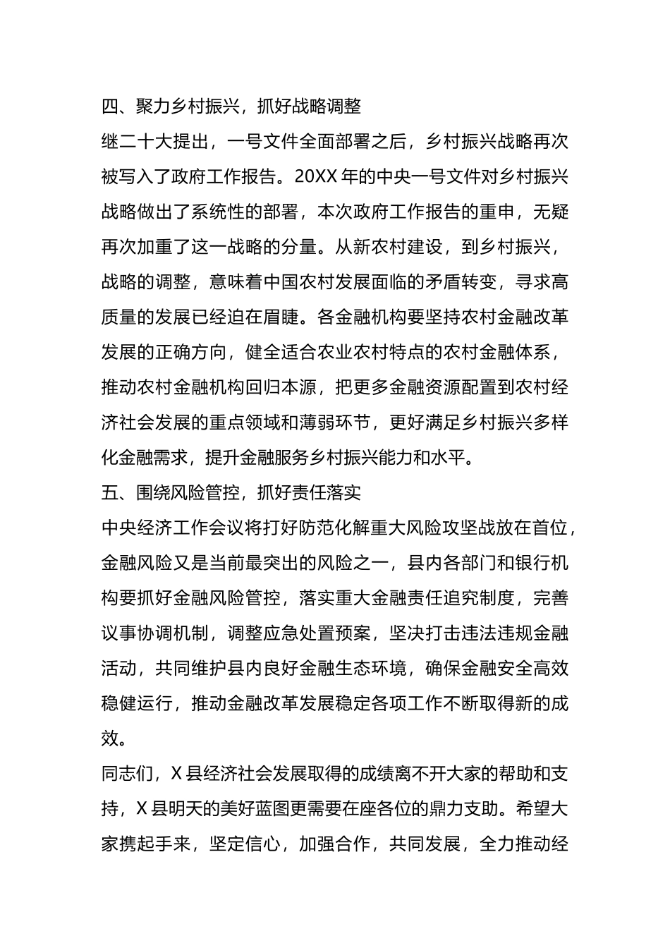 在全县金融座谈会上的讲话.docx_第3页