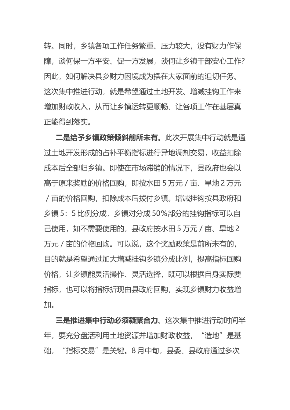 在全县自然资源管理重点工作布置会上的讲话.docx_第2页