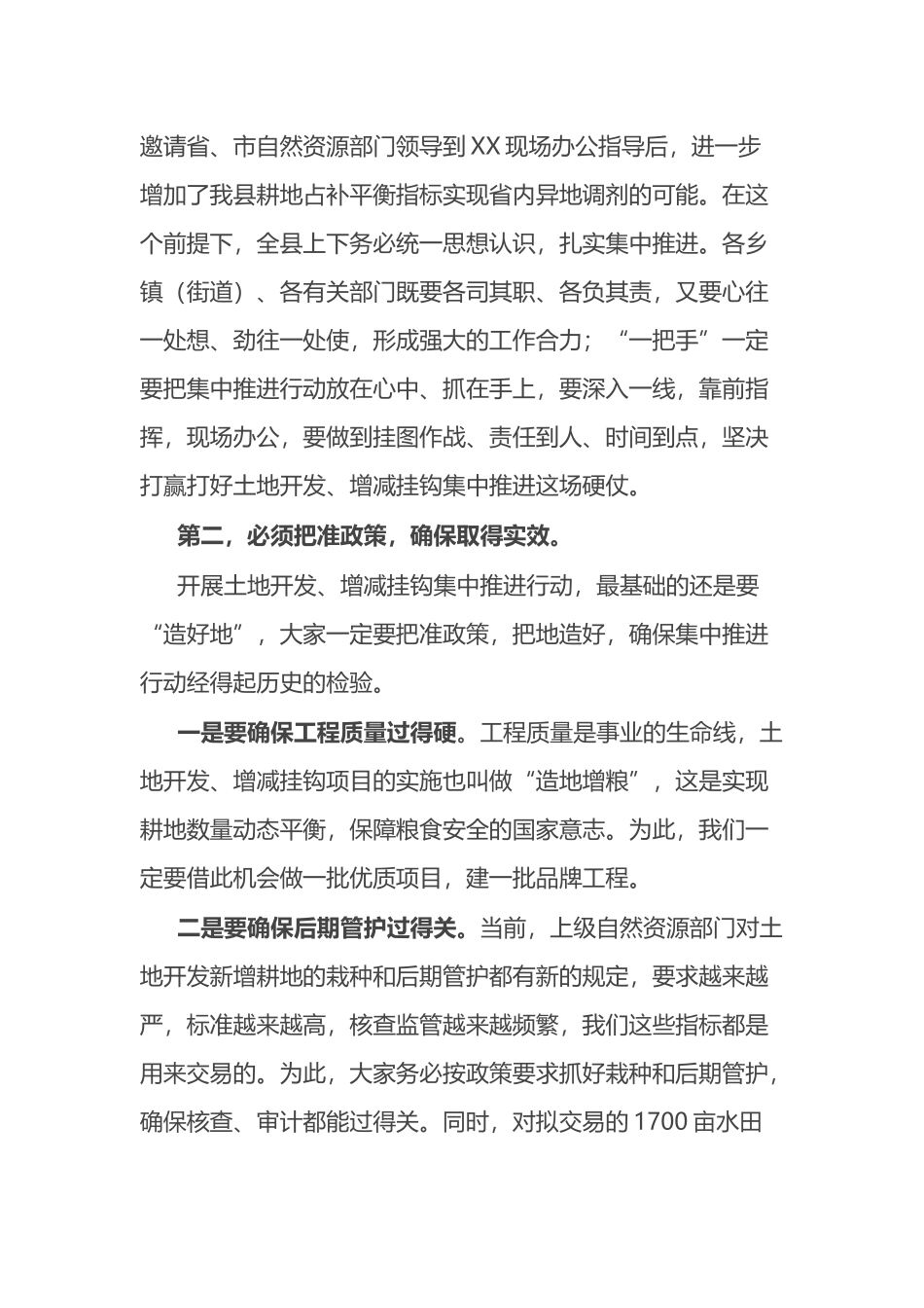 在全县自然资源管理重点工作布置会上的讲话.docx_第3页