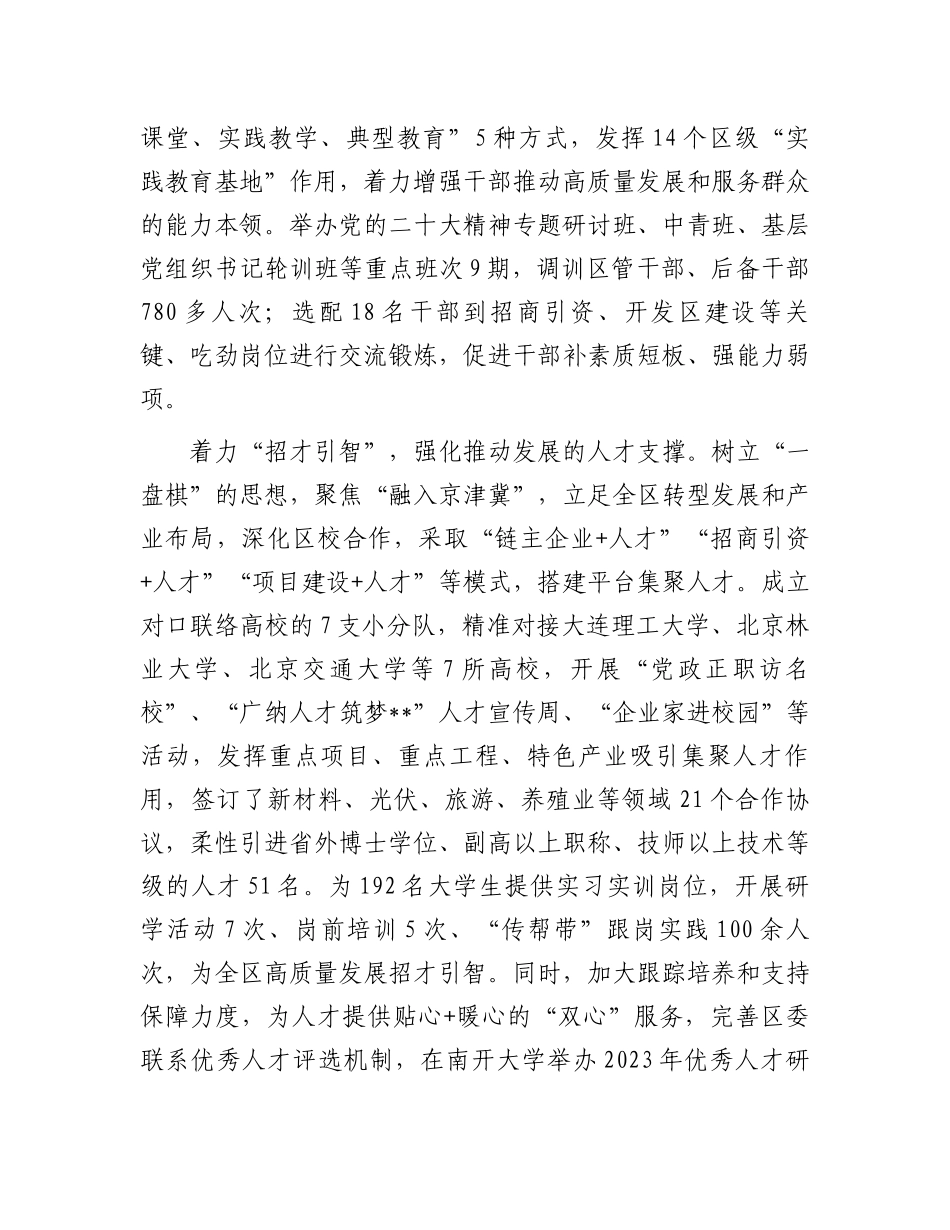 在2024年组织工作调研座谈会上的汇报发言.docx_第2页