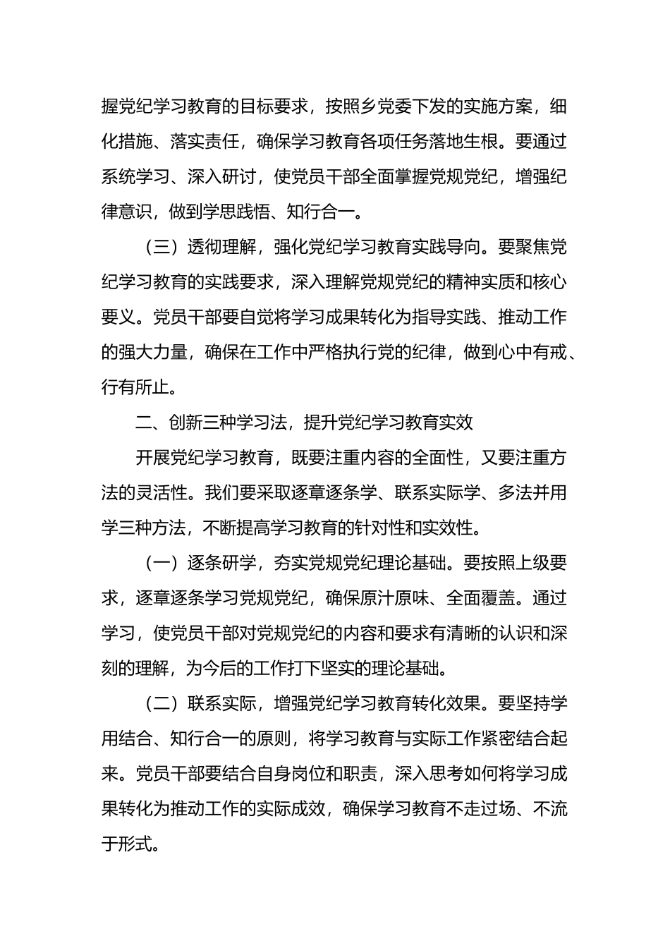 在全乡党纪学习教育动员部署会上的讲话.docx_第2页