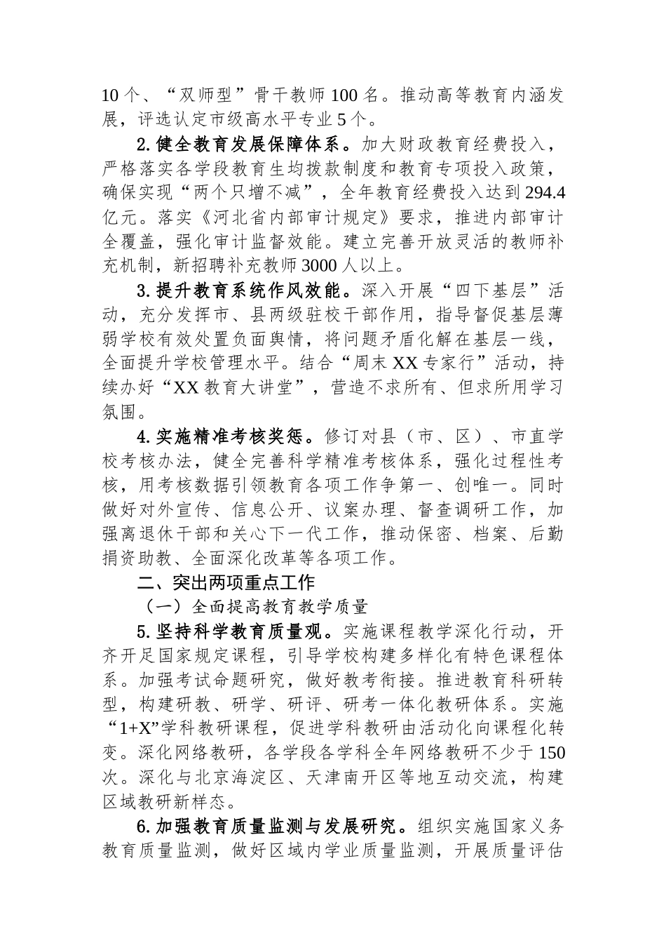 教育局2024年工作要点汇编（5篇）.docx_第3页
