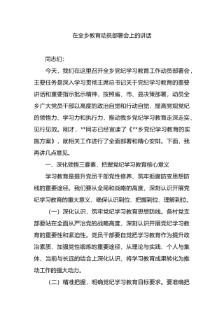 在全乡教育动员部署会上的讲话.docx