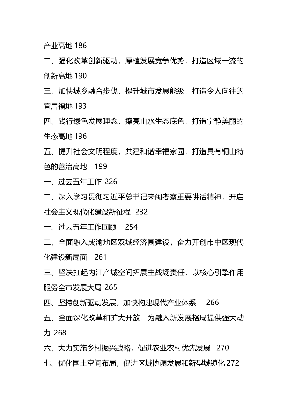 历年党代会工作报告、全委会工作报告汇编（57篇）.docx_第2页