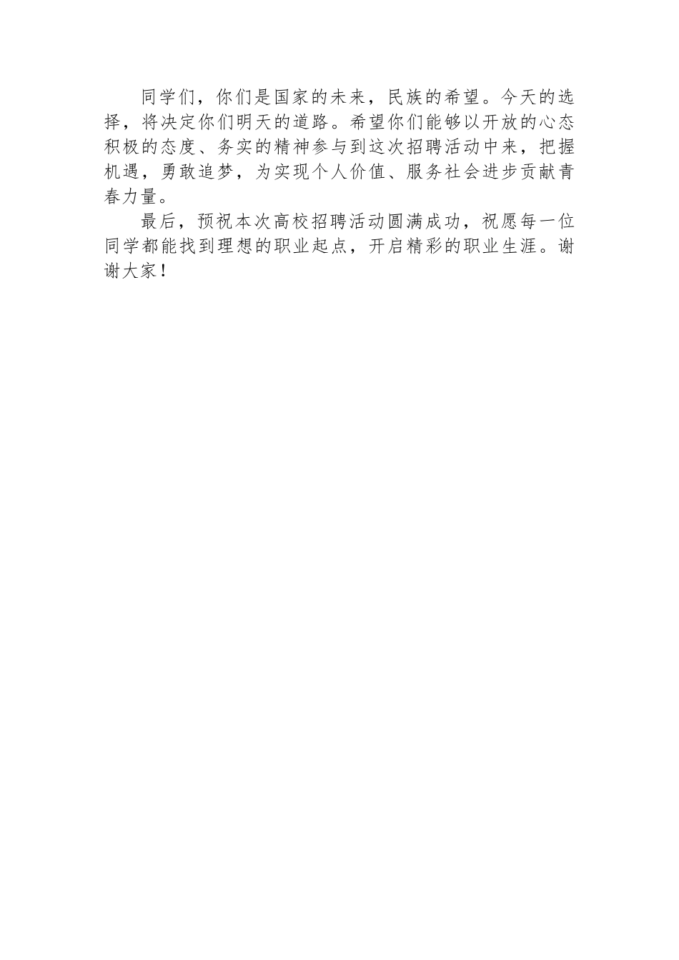 在xx高校招聘活动上的讲话.docx_第3页