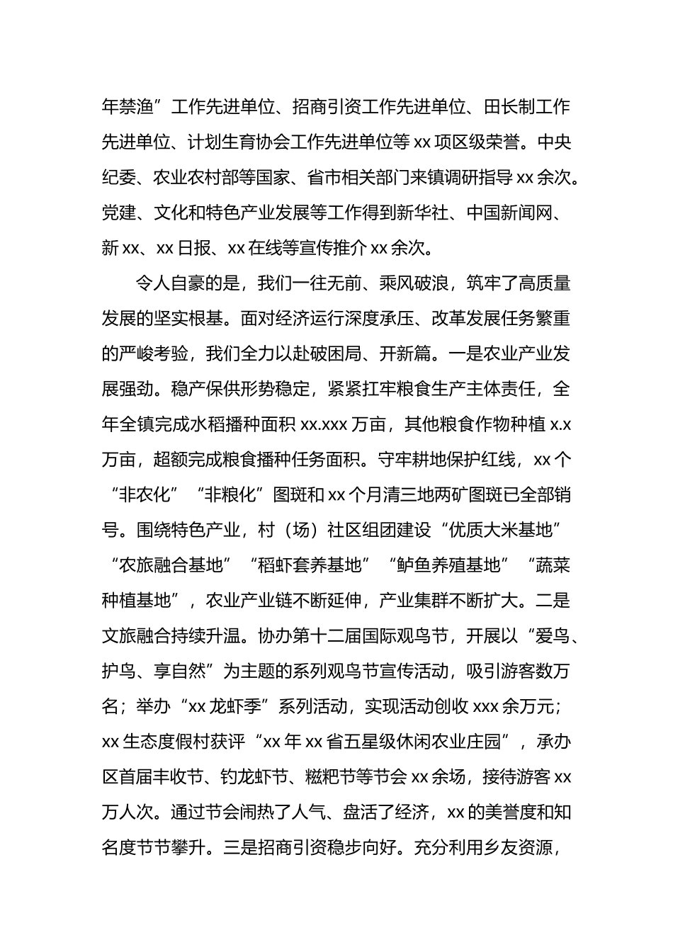 在全镇2024年高质量发展暨镇村负责干部大会上的讲话材料汇编（4篇）.docx_第3页