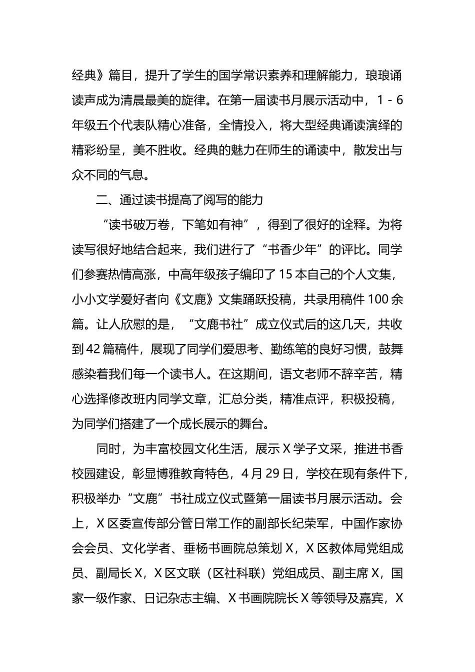 在X校区首届读书月上的讲话：将读书的种子植入心田.docx_第2页