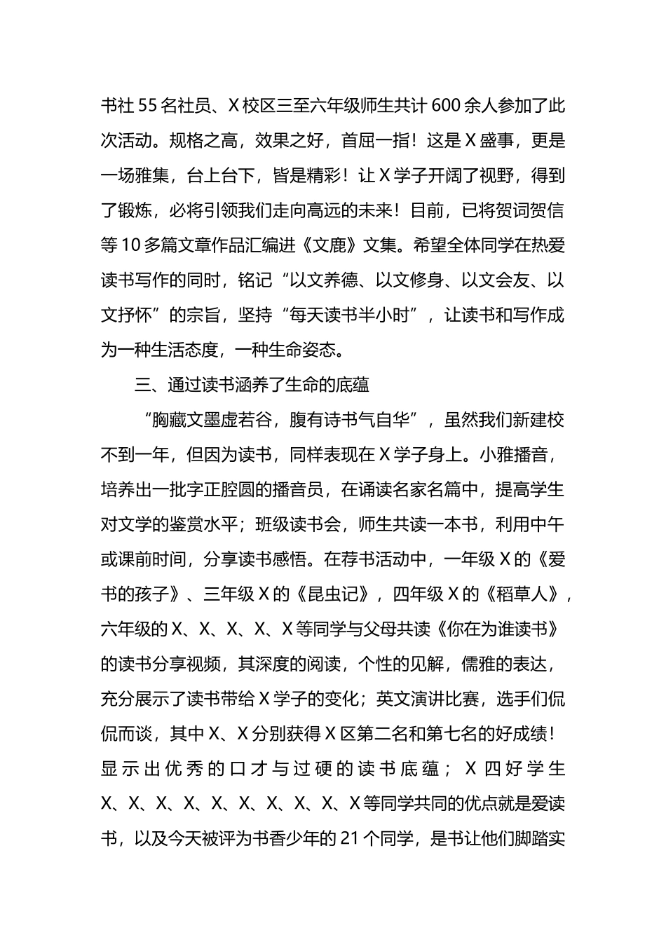 在X校区首届读书月上的讲话：将读书的种子植入心田.docx_第3页