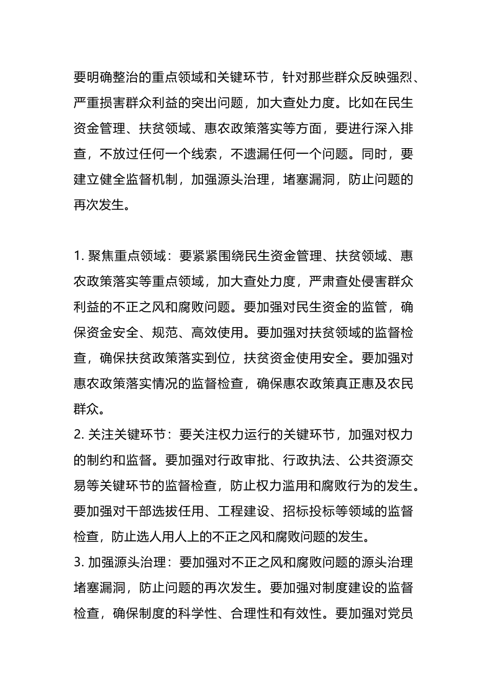 在群众身边不正之风和腐败问题集中整治工作会议上的讲话材料.docx_第3页