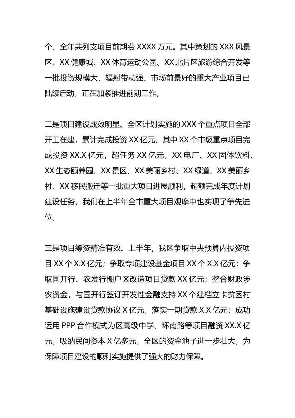 在上半年重点项目建设总结表彰及动员会议上的讲话.docx_第2页