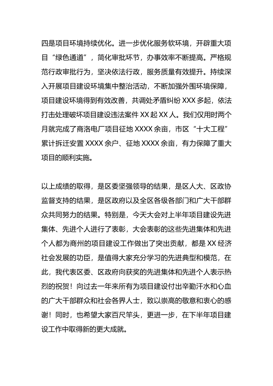 在上半年重点项目建设总结表彰及动员会议上的讲话.docx_第3页