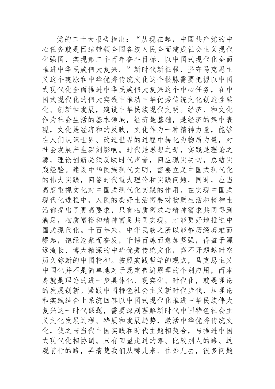 在社科院党委理论学习中心组马克思主义中国化时代化专题研讨会上的交流发言.docx_第3页