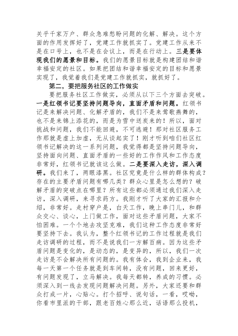 在社区临时党支部观摩X集团暨年度总结会上的讲话.docx_第2页