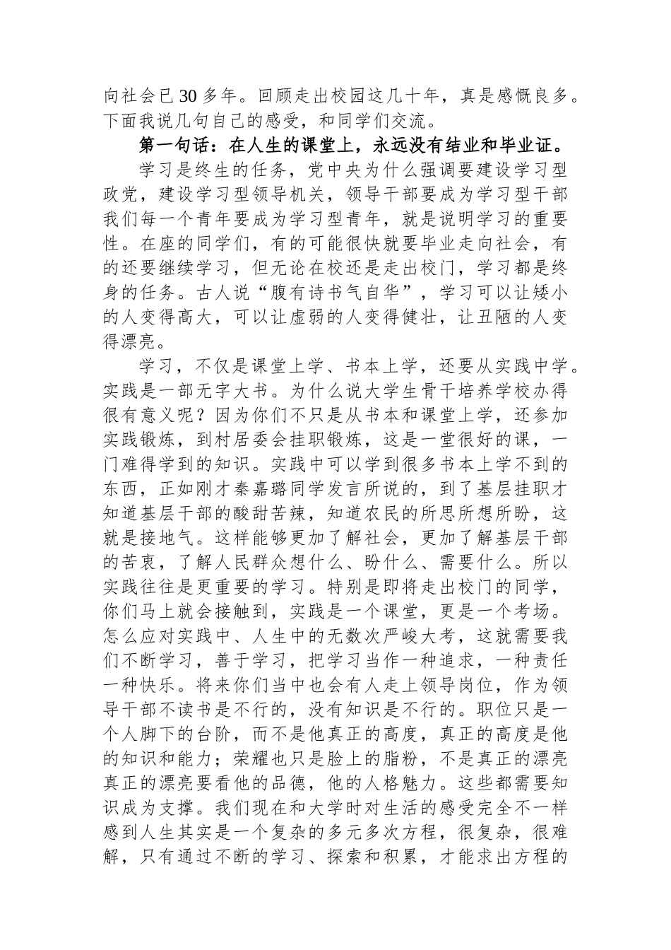 在省大学生骨干培养学校结业仪式上的讲话.docx_第2页