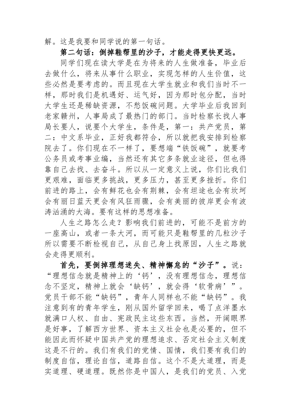 在省大学生骨干培养学校结业仪式上的讲话.docx_第3页