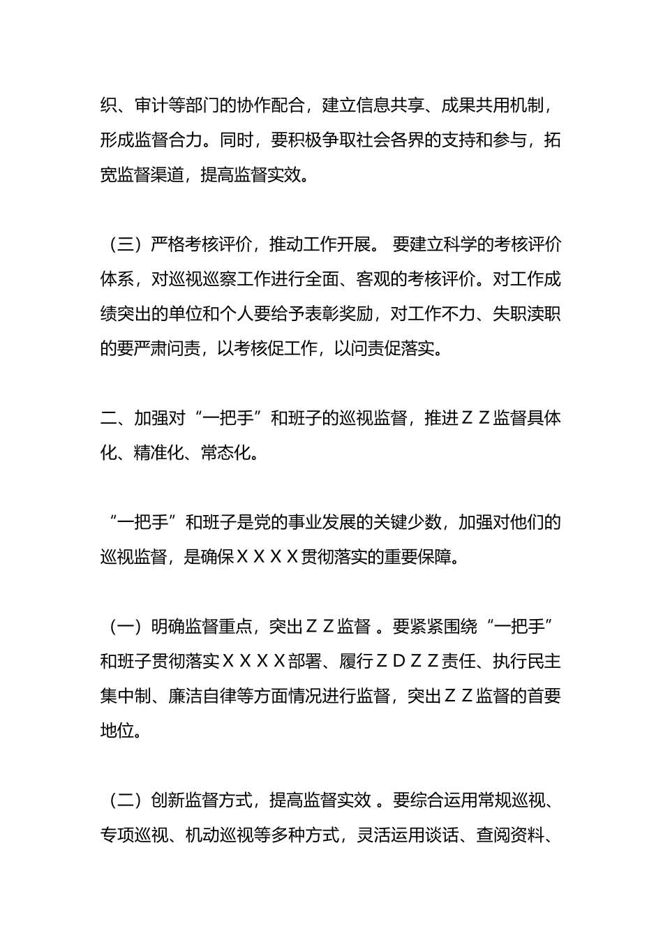 在省级巡视巡察干部专题辅导会议上的讲话稿.docx_第2页