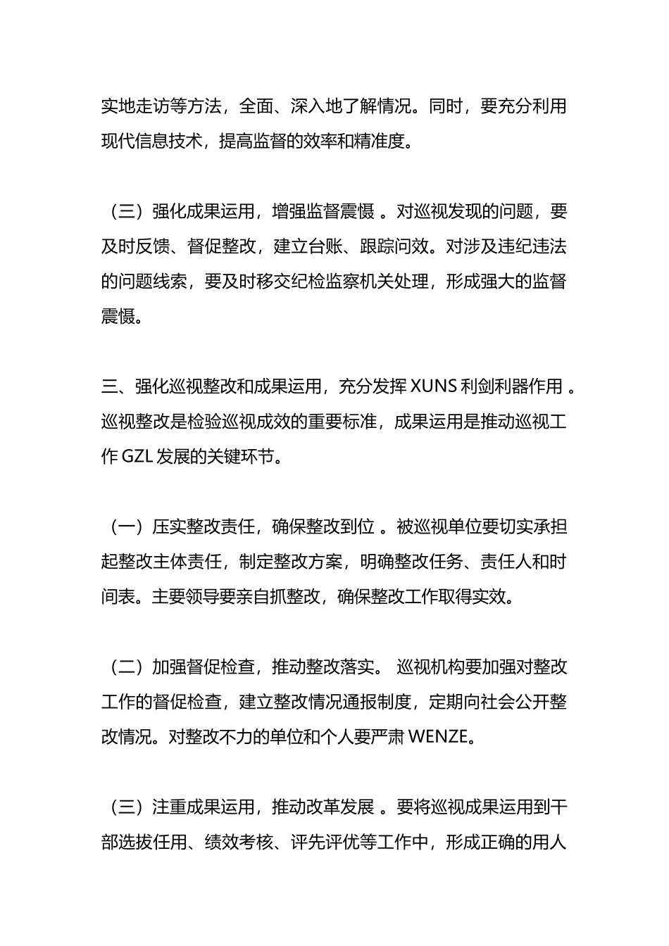 在省级巡视巡察干部专题辅导会议上的讲话稿.docx_第3页