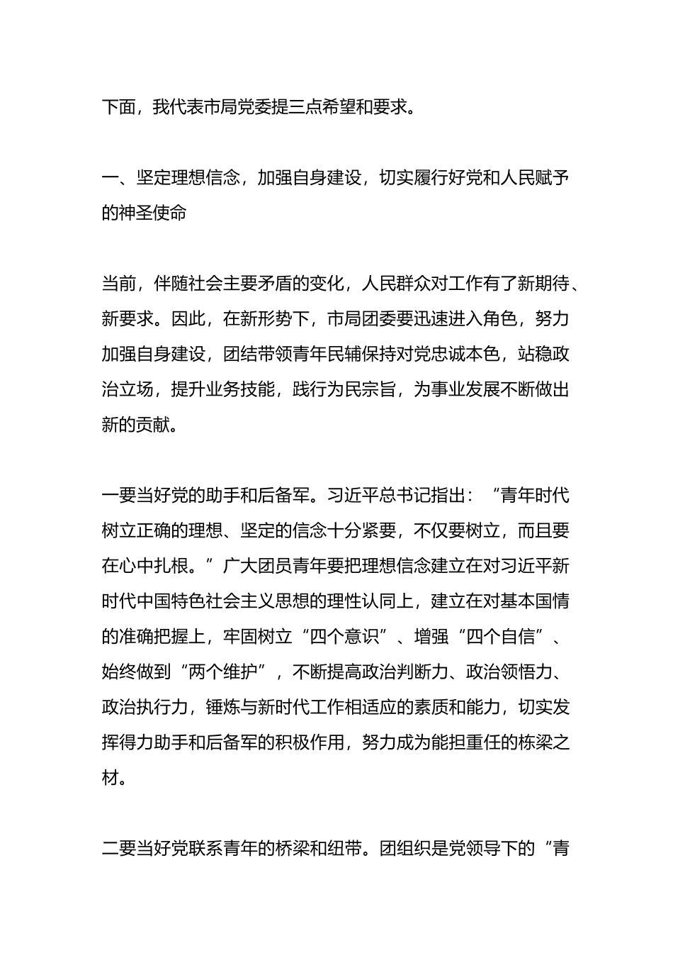 在市共青团第四次代表大会上的讲话.docx_第2页