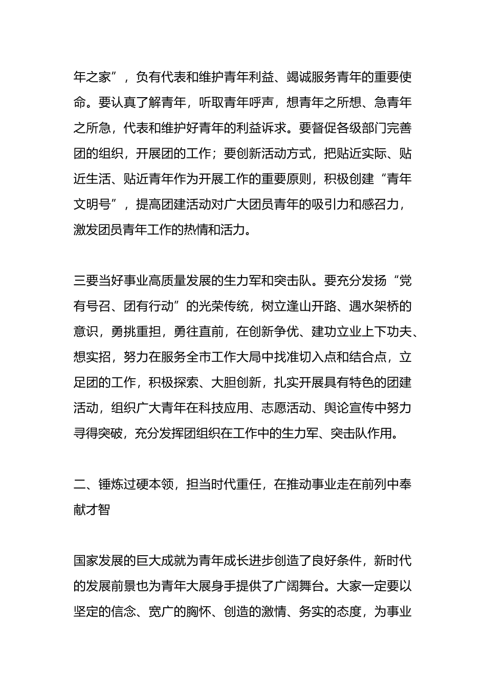 在市共青团第四次代表大会上的讲话.docx_第3页