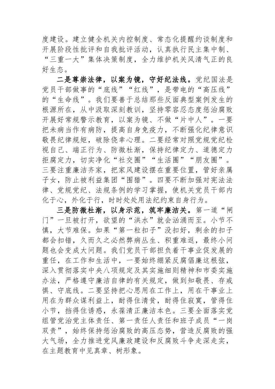 在市局警示教育大会上的讲话提纲.docx_第2页