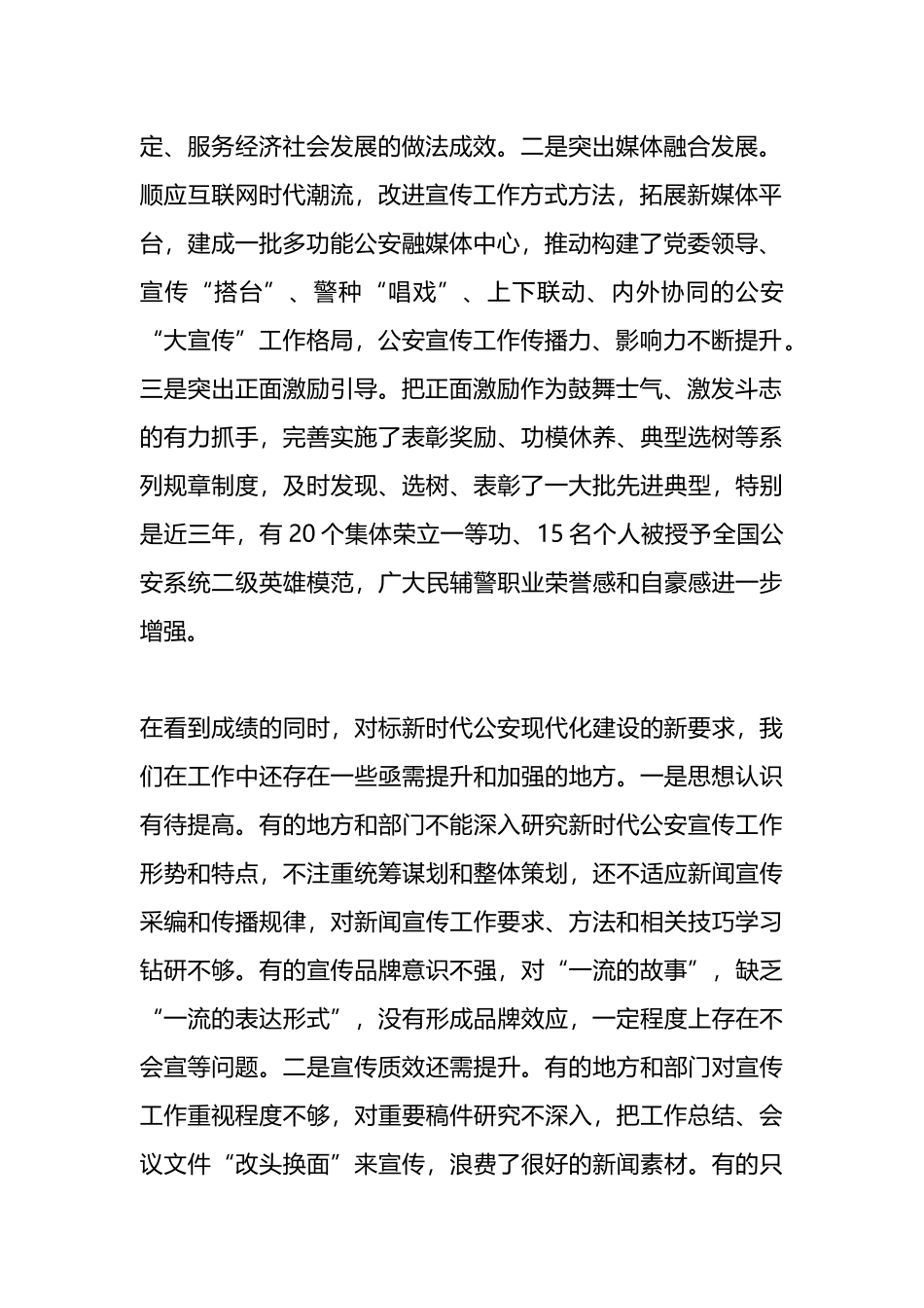 在市局宣传工作会议上的讲话.docx_第2页