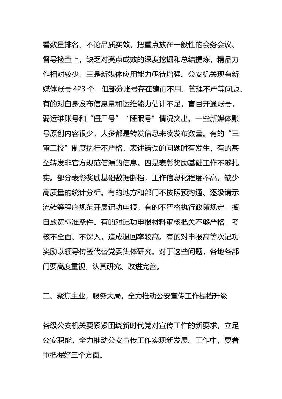 在市局宣传工作会议上的讲话.docx_第3页