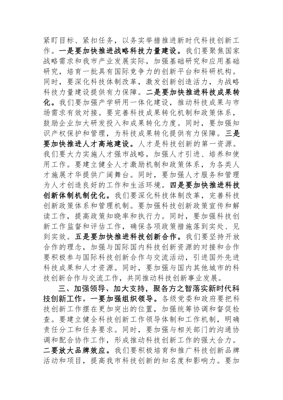 在市科技创新大会上的讲话.docx_第2页