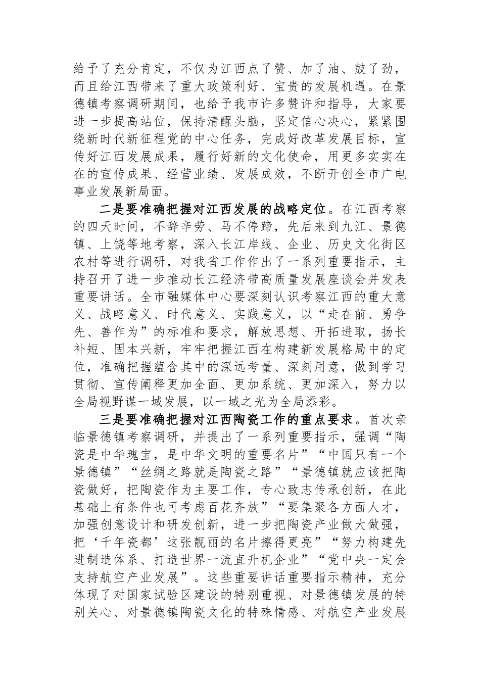 在市融媒体中心干部大会上的讲话.docx_第2页