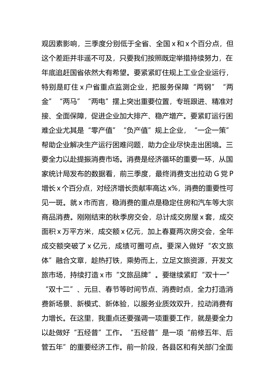 在市委常委会重点任务部署会议上的讲话：打好新型工业化攻坚战加快建设现代化产业体系.docx_第2页