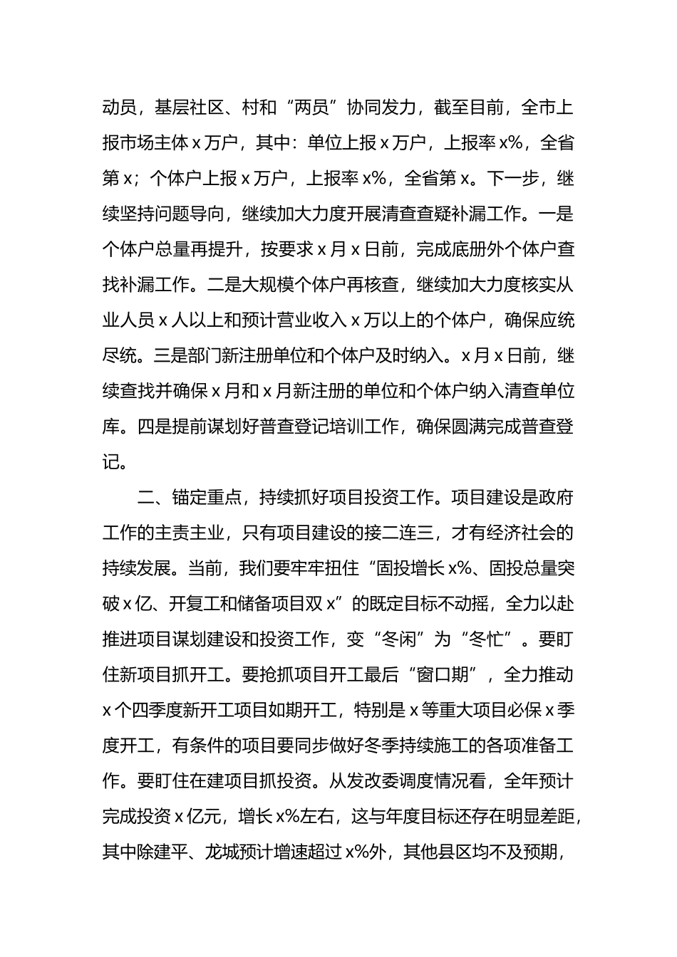 在市委常委会重点任务部署会议上的讲话：打好新型工业化攻坚战加快建设现代化产业体系.docx_第3页