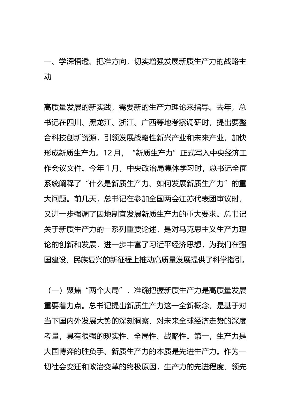 在市委党校2024年春季学期开学典礼暨“四大学堂”开班式上的讲话.docx_第2页