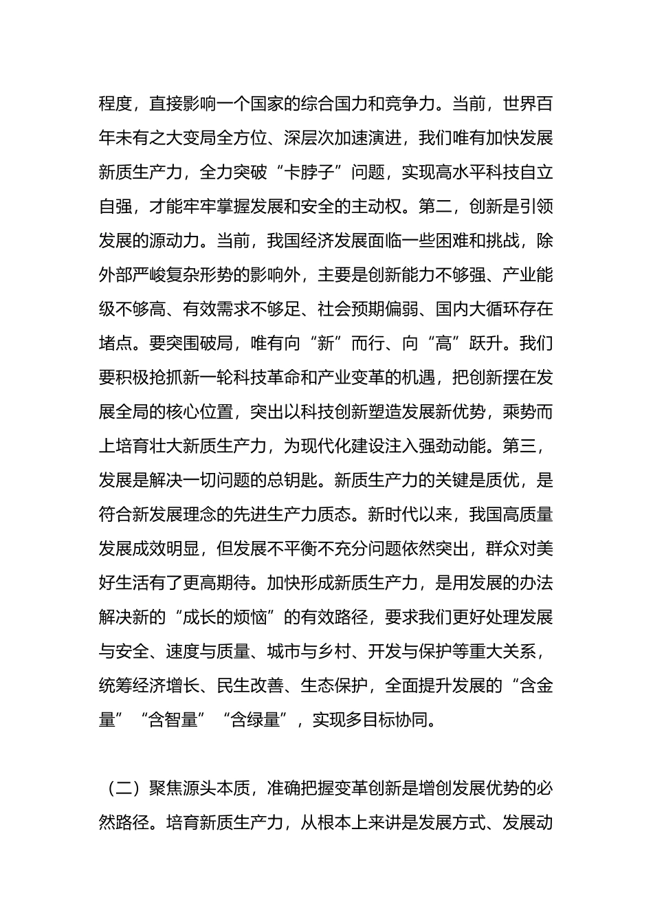 在市委党校2024年春季学期开学典礼暨“四大学堂”开班式上的讲话.docx_第3页