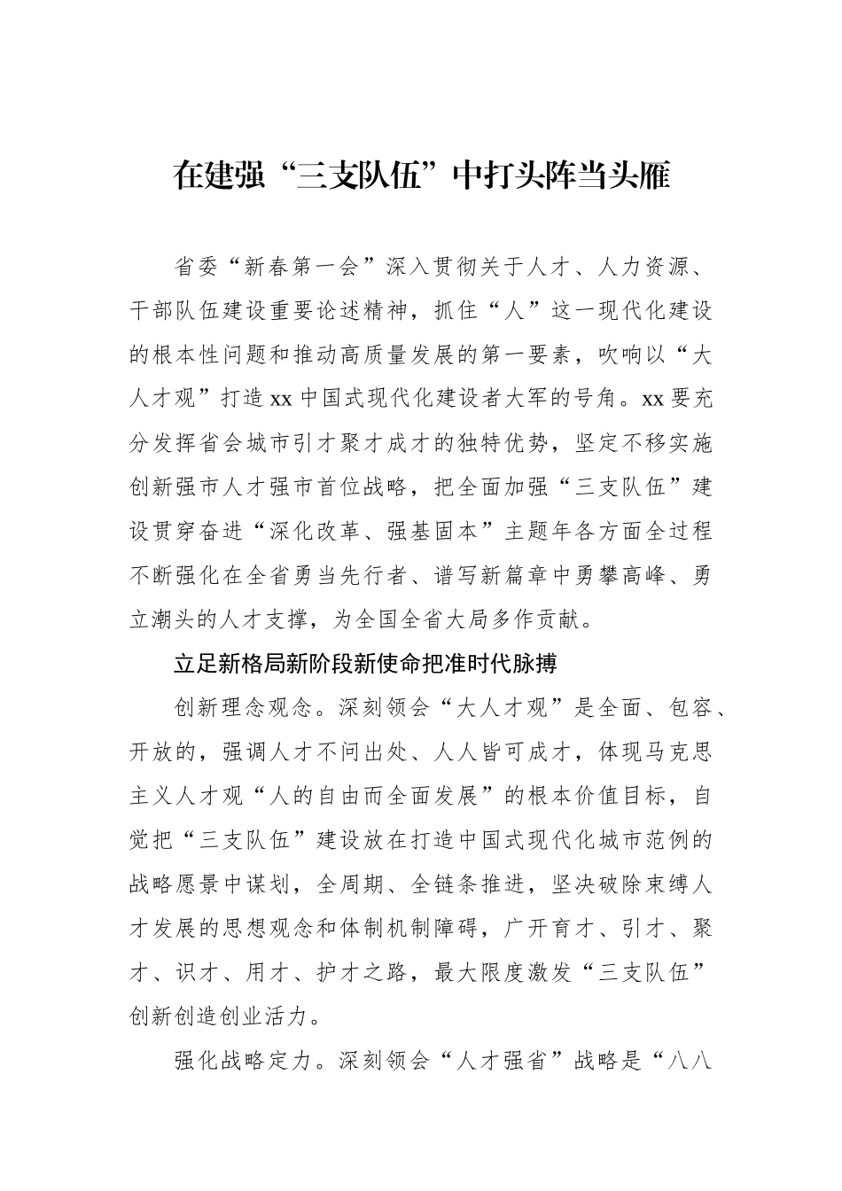 领导干部关于贯彻落实省委“人才工作、人才引进”工作专题会议精神的发言汇编（12篇）.docx_第3页