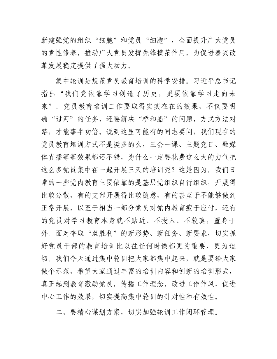 在党员轮训班上的讲话.docx_第3页