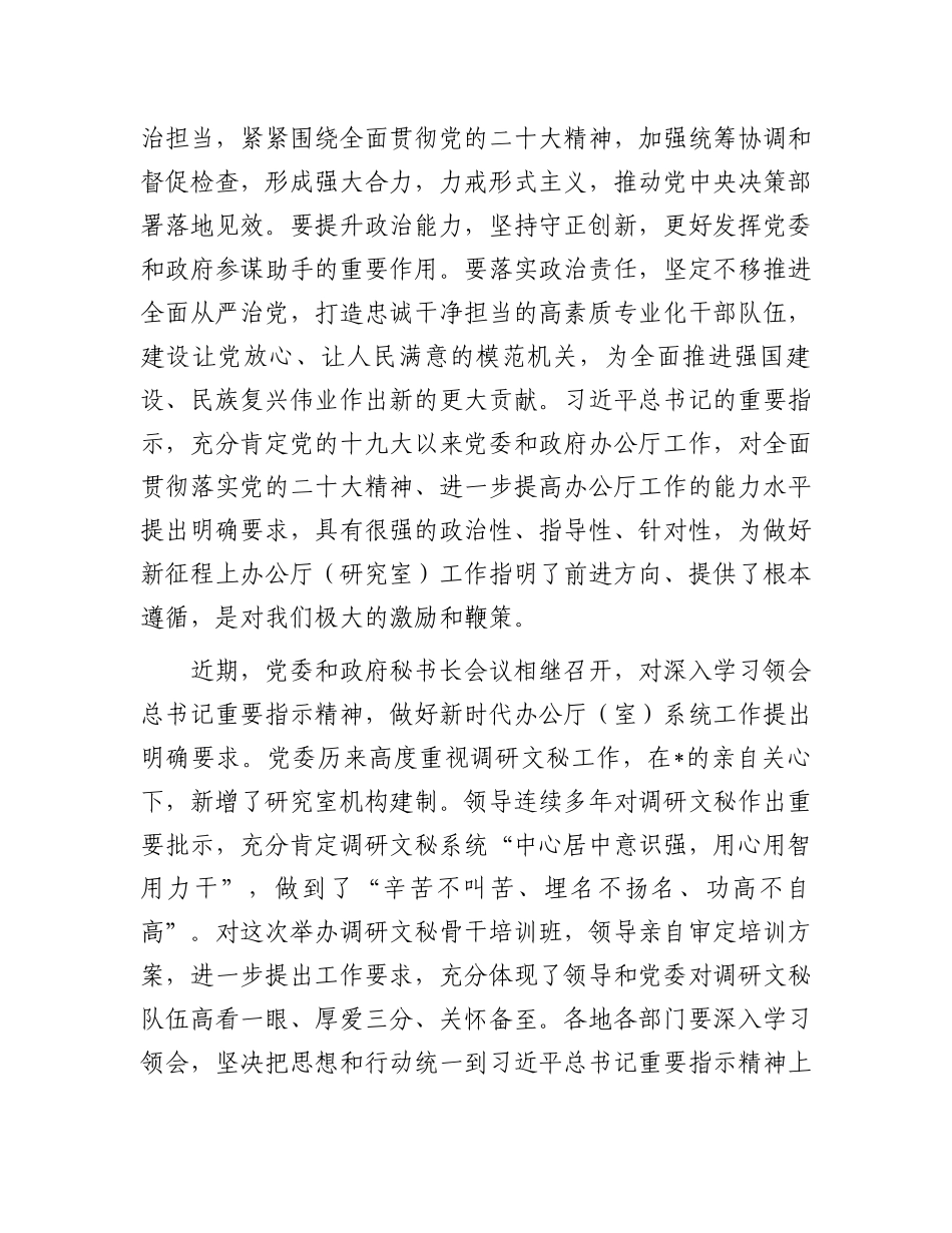 在调研文秘工作会议上的讲话.docx_第2页