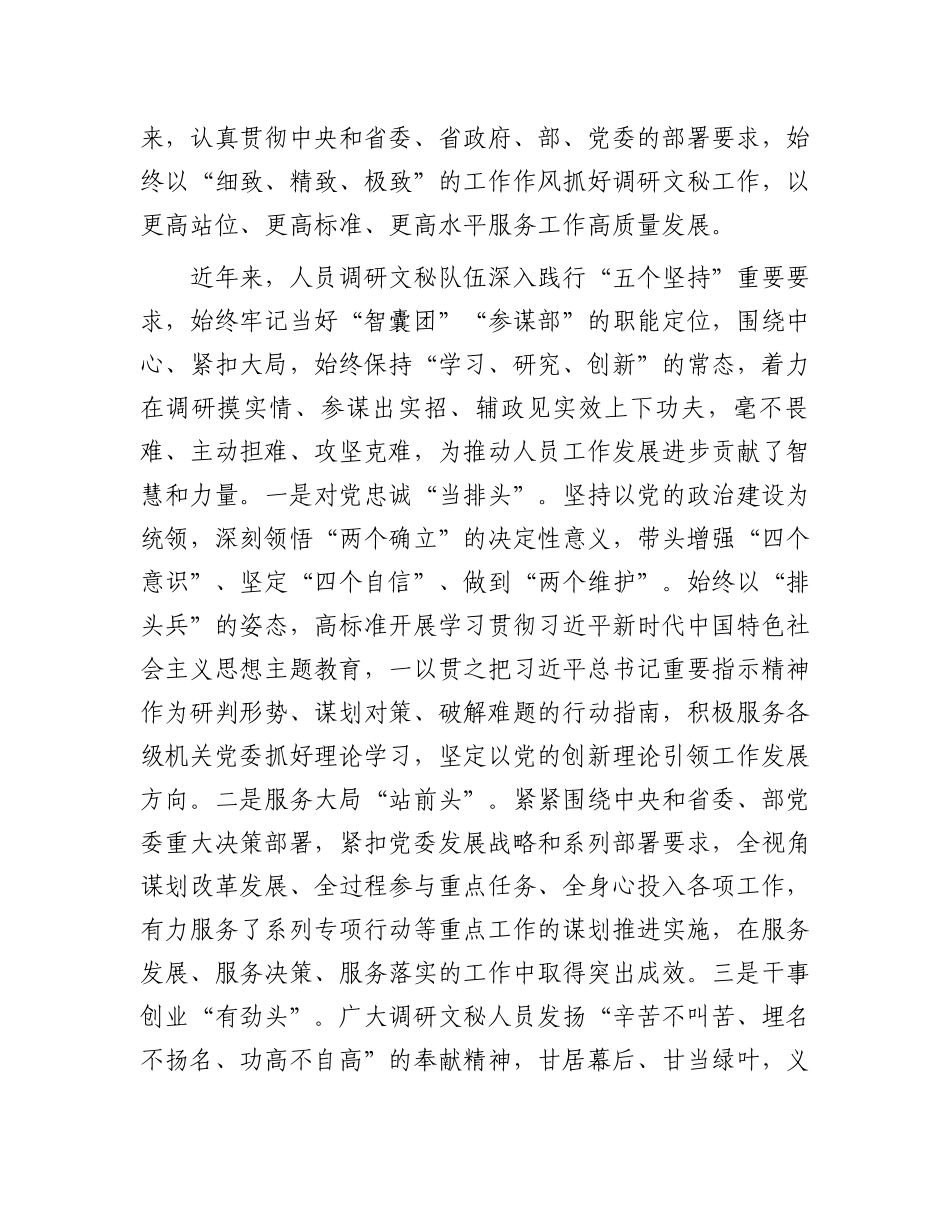 在调研文秘工作会议上的讲话.docx_第3页