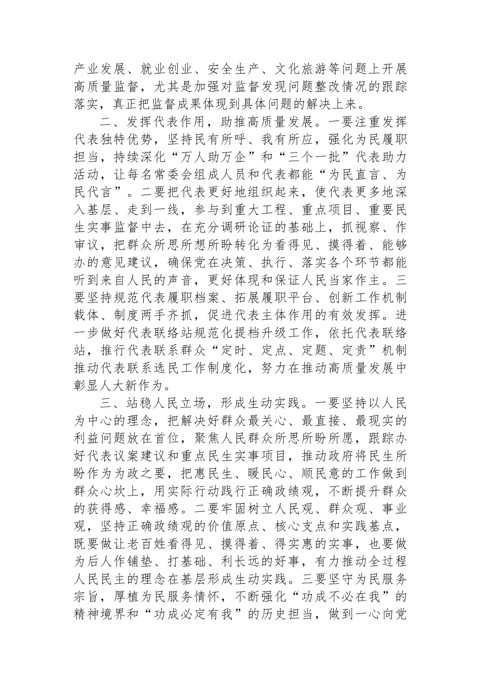 在市委理论学习中心组集体学习研讨会上的发言提纲.docx_第2页