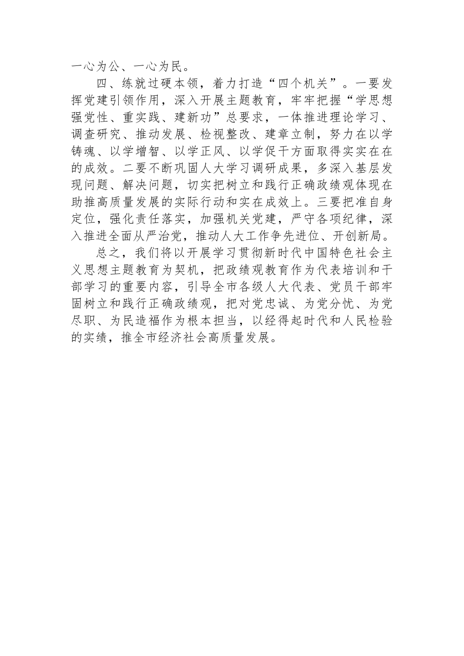 在市委理论学习中心组集体学习研讨会上的发言提纲.docx_第3页